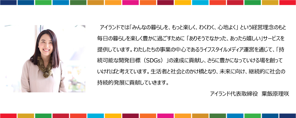 SDGsの取り組み